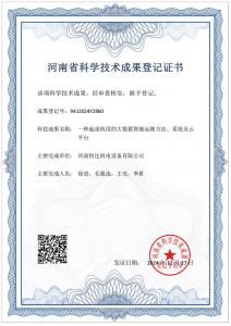 一種起重機(jī)用的大數(shù)據(jù)智能運(yùn)維方法系統(tǒng)及云平臺